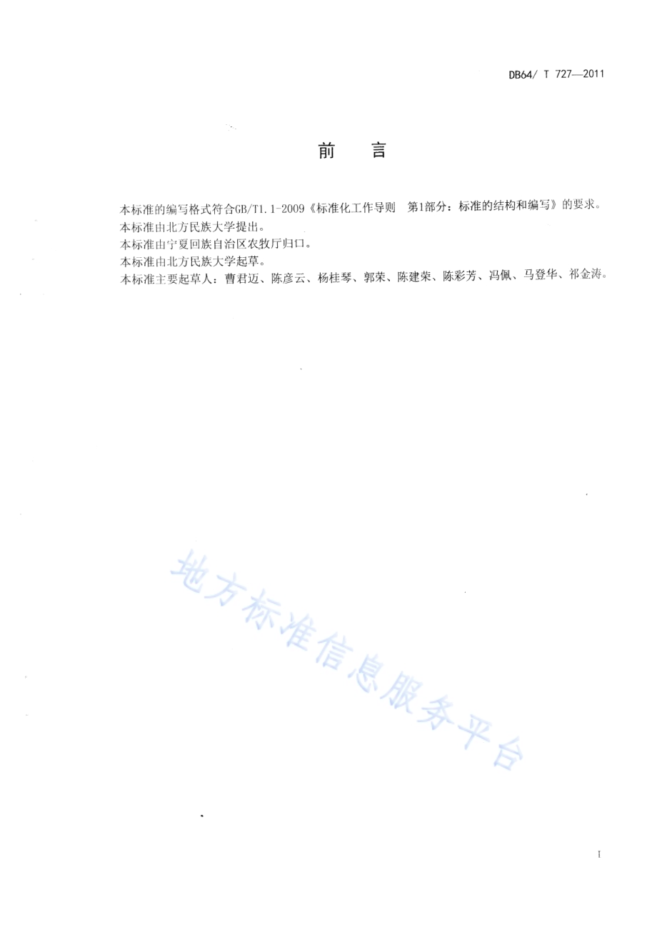 马铃薯脱毒基础苗培育技术标准DB64／T 727-2011.pdf_第3页