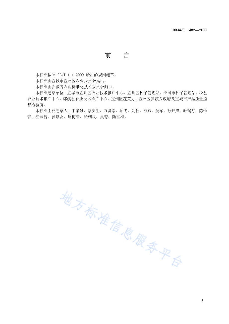 太子参栽培技术规程DB34／T 1482-2011.pdf_第3页