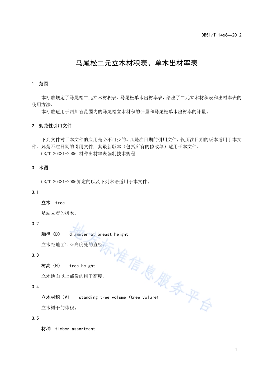 马尾松二元立木材积表、单木出材率表DB51／T 1466-2012.pdf_第5页