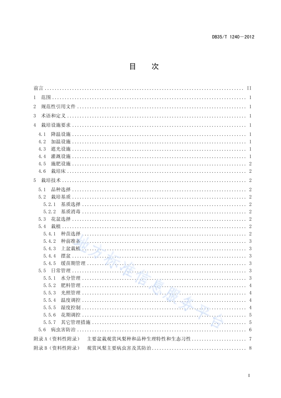 主要盆栽观赏凤梨保护地栽培技术规程DB35／T 1240-2012.pdf_第3页