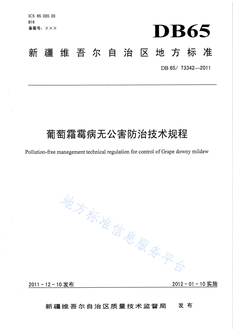 葡萄霜霉病无公害防治技术规程DB65／T 3342-2011.pdf_第1页