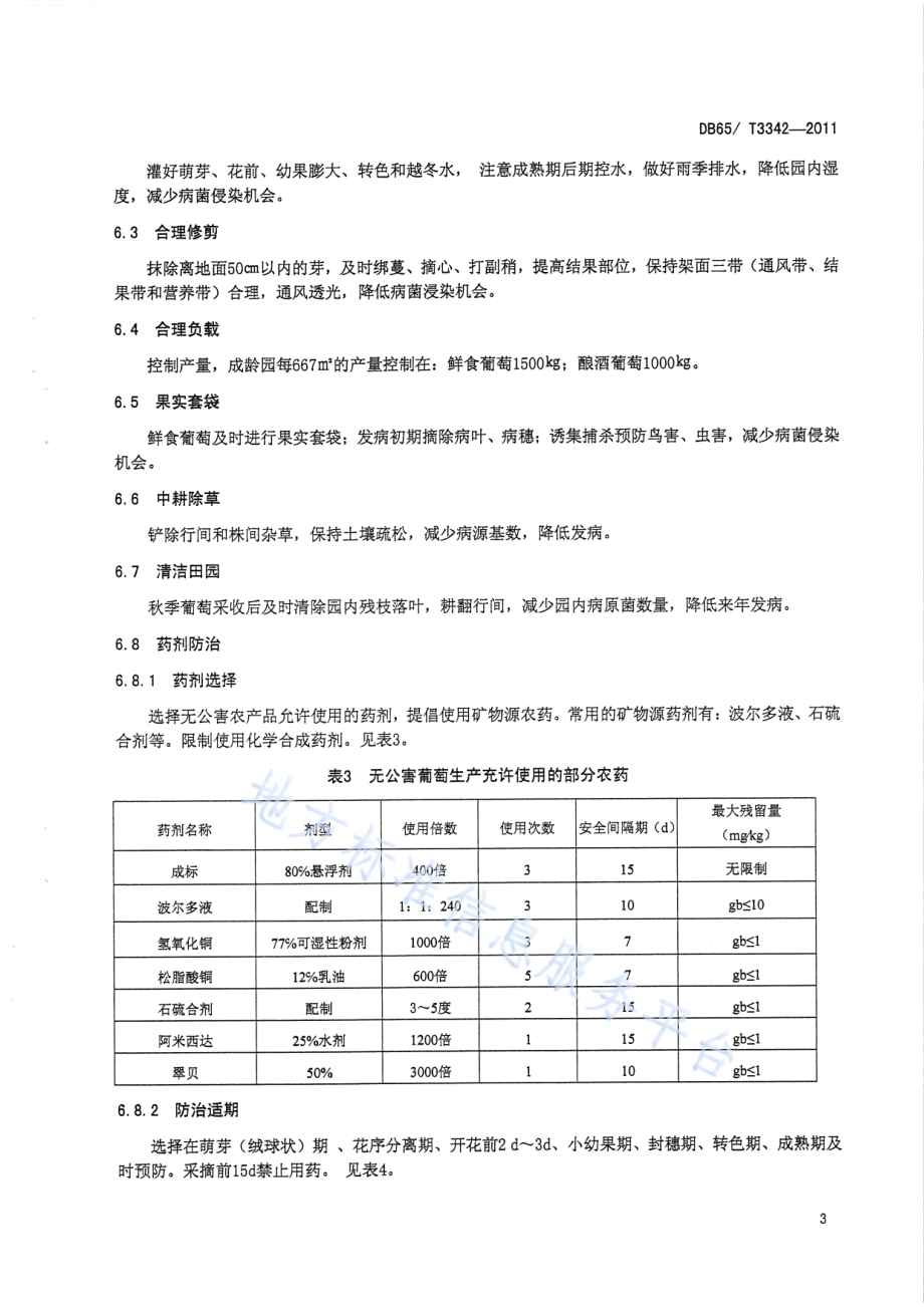 葡萄霜霉病无公害防治技术规程DB65／T 3342-2011.pdf_第5页