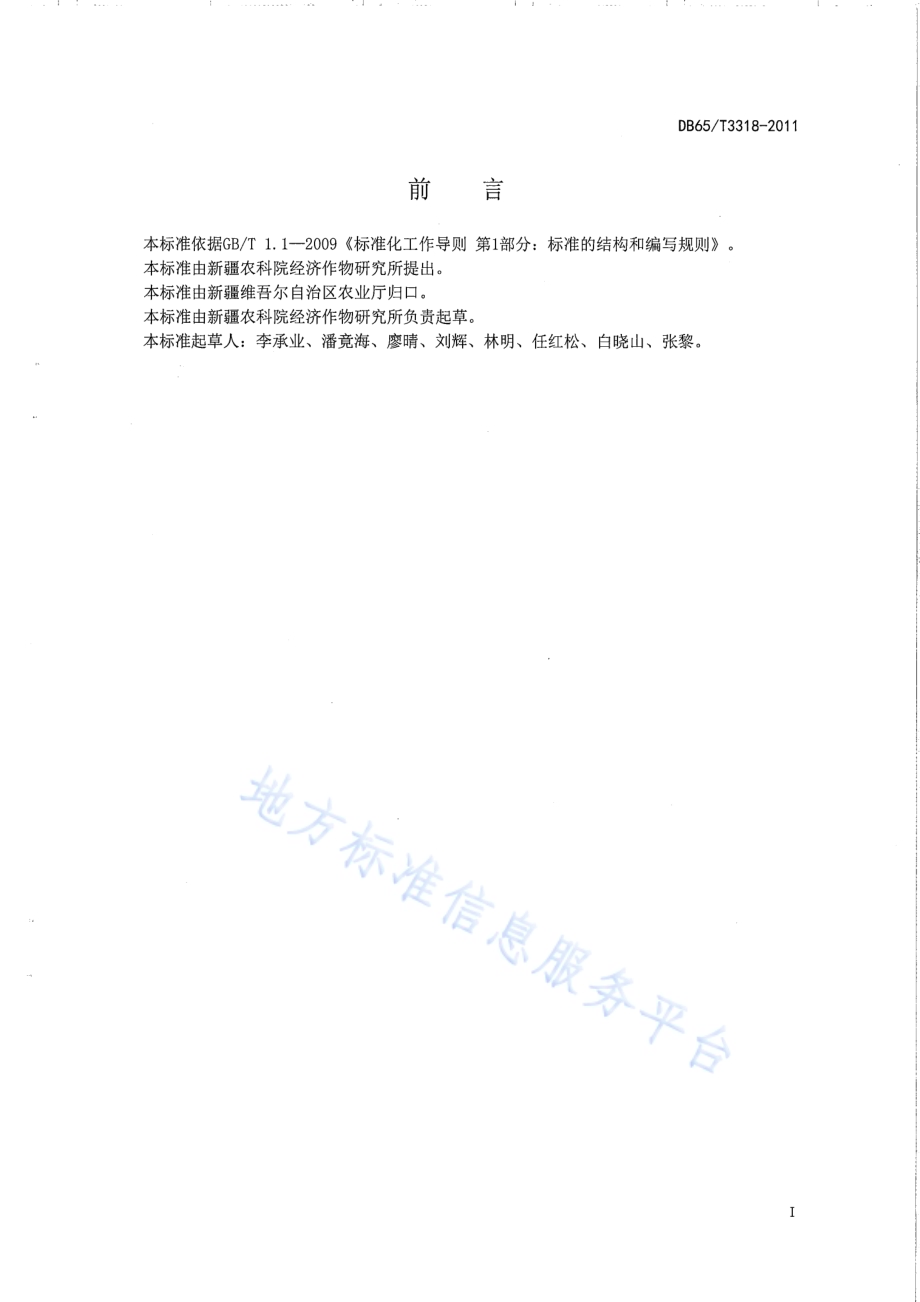 玛咔栽培技术规程DB65／T 3318-2011.pdf_第2页