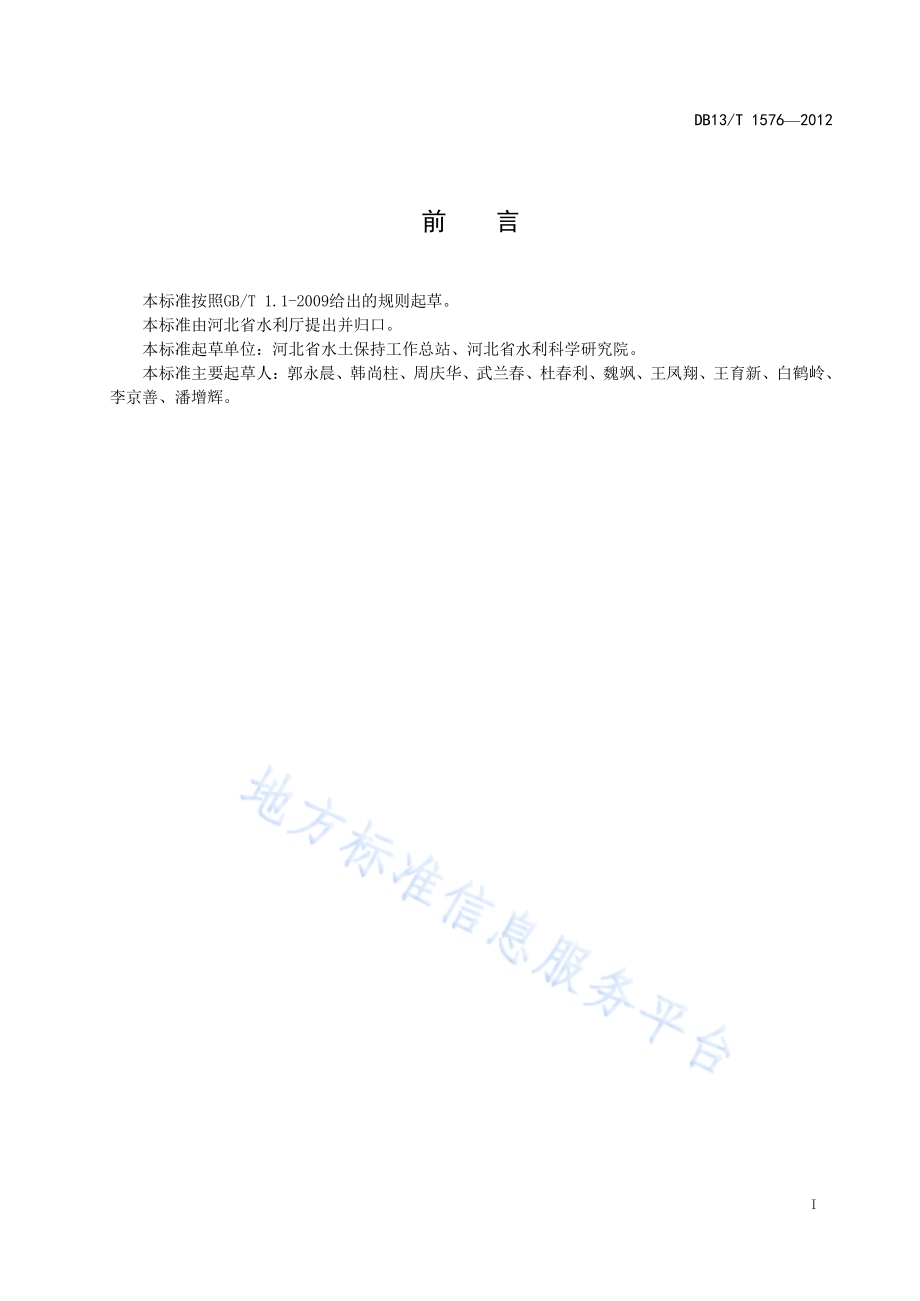生产建设项目雨水蓄渗工程技术规范DB13／T 1576-2012.pdf_第3页