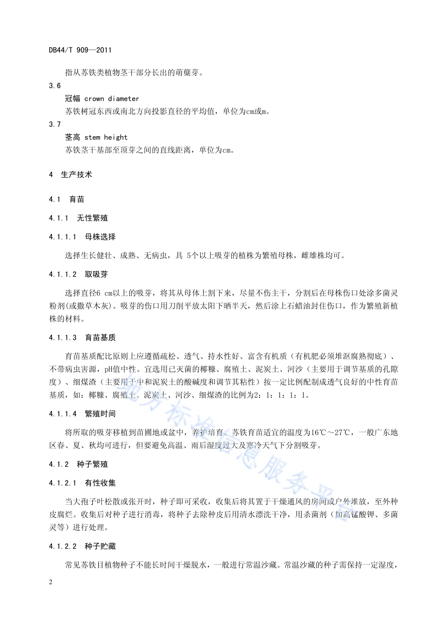 主要商品类苏铁植物生产技术与产品质量分级DB44／T 909-2011.pdf_第4页