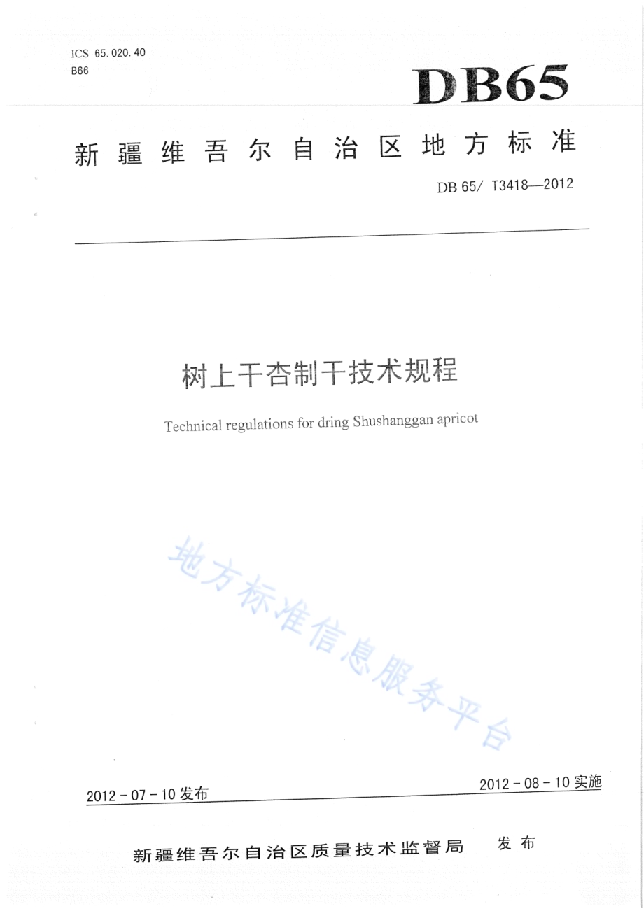 树上干杏制干技术规程DB65／T 3418-2012.pdf_第1页