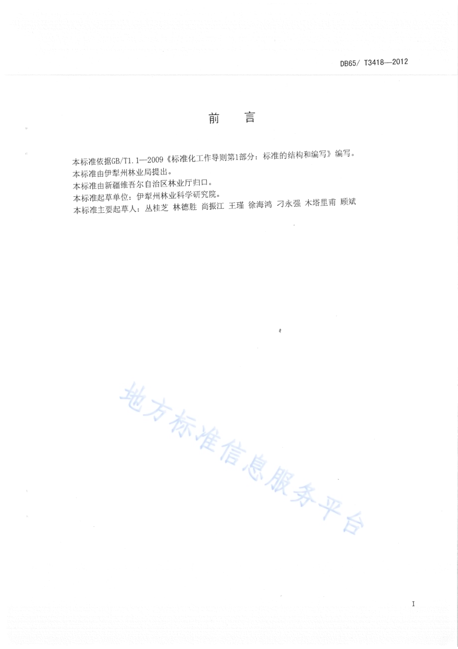 树上干杏制干技术规程DB65／T 3418-2012.pdf_第2页