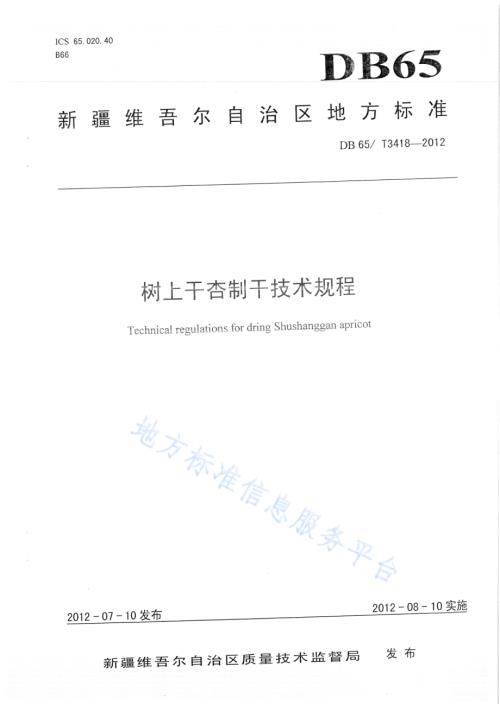 树上干杏制干技术规程DB65／T 3418-2012.pdf