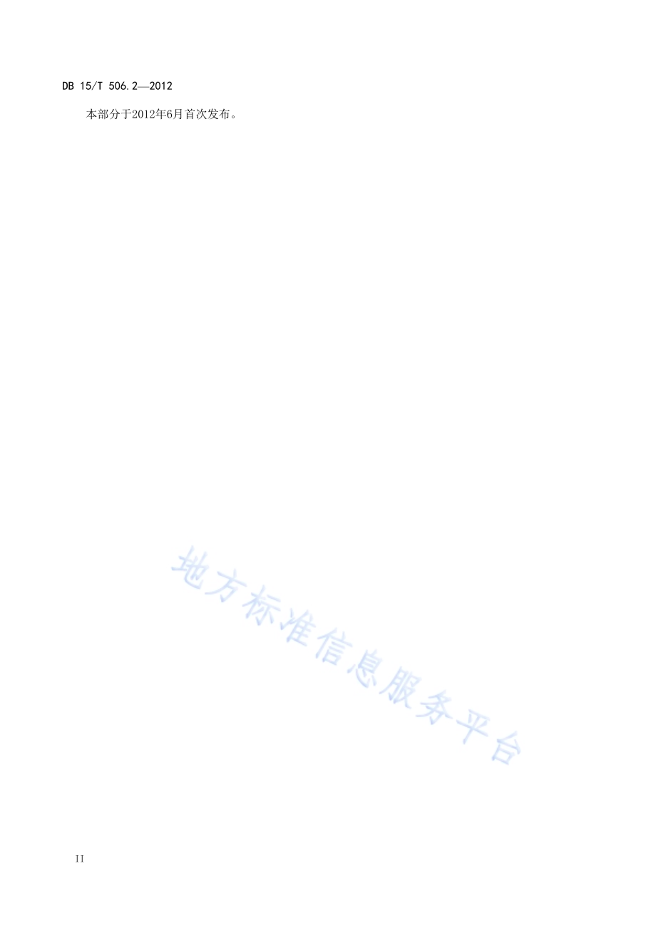 蒙古族服饰 第2部分 巴尔虎服饰DB15／T 506.2-2012.pdf_第4页