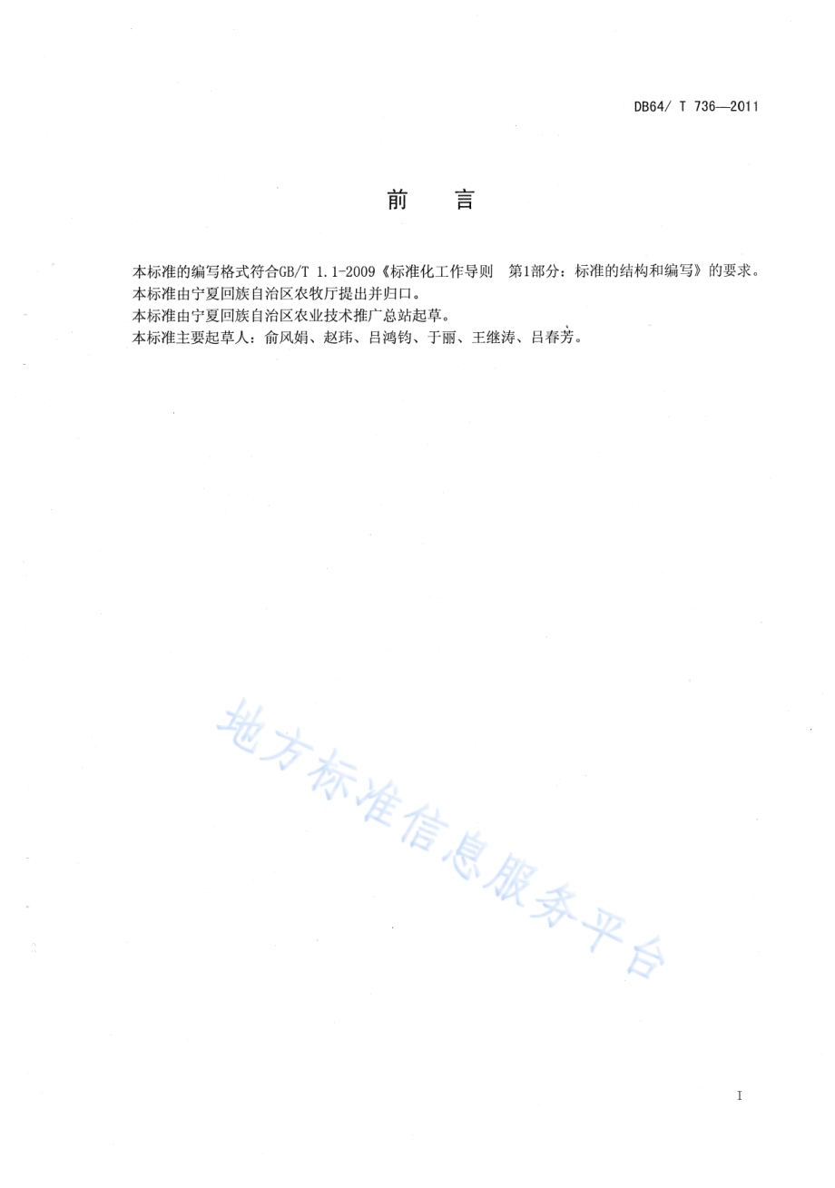 无公害农产品 蔬菜穴盘育苗技术规程DB64／T 736-2011.pdf_第5页