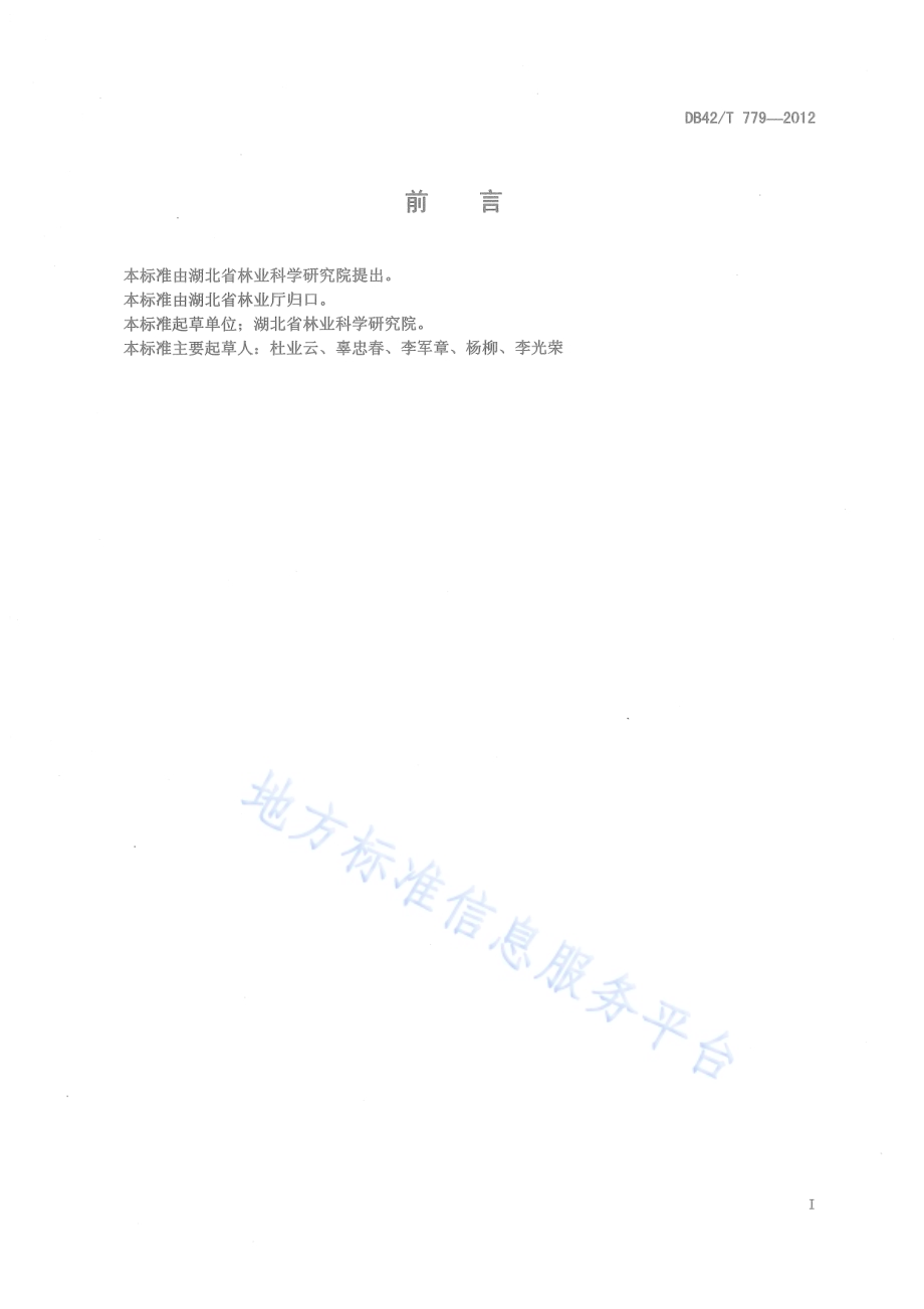 油茶籽质量分级DB42／T 779-2012.pdf_第3页