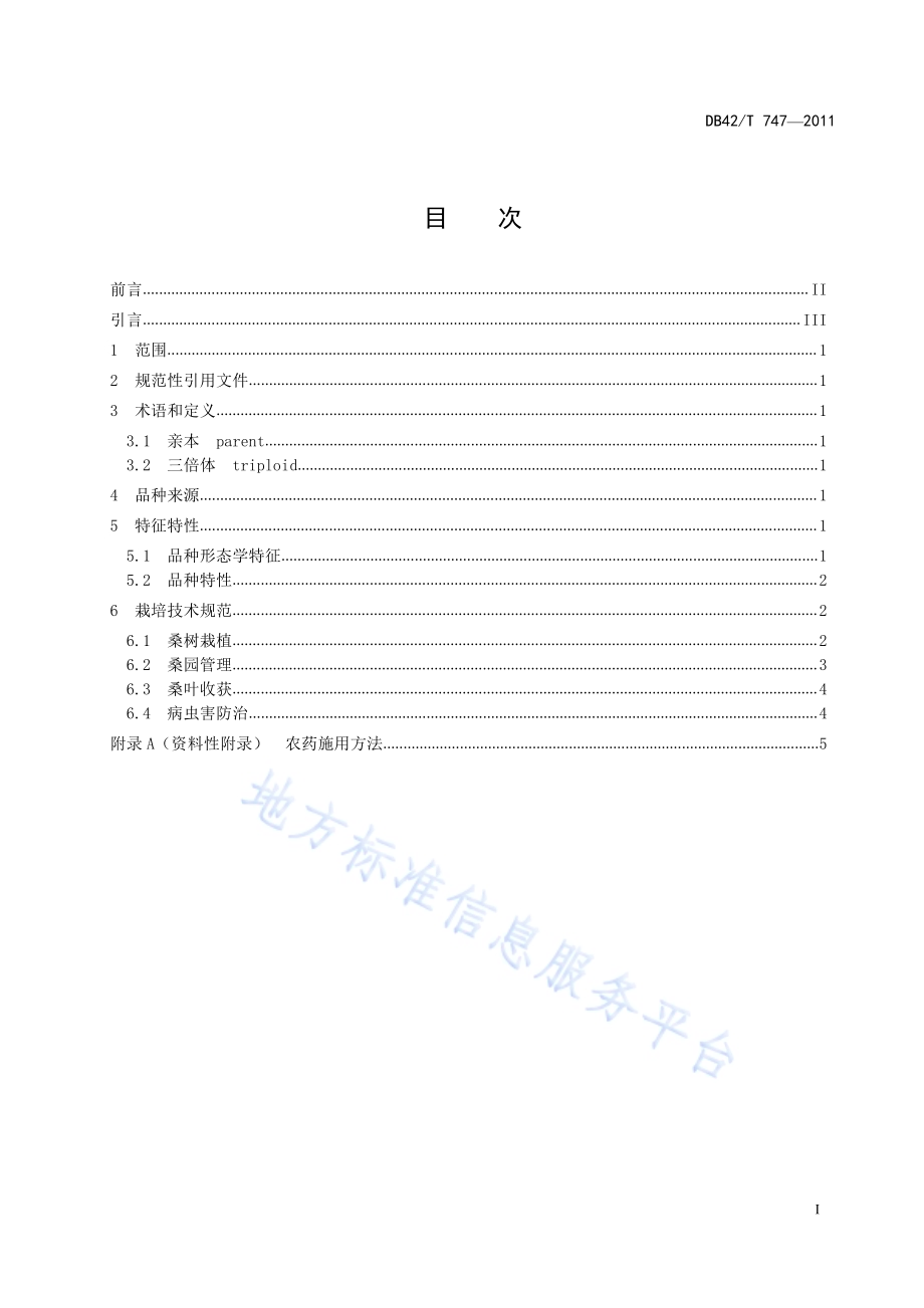 三倍体桑树品种 鄂桑1号DB42／T 747-2011.pdf_第3页