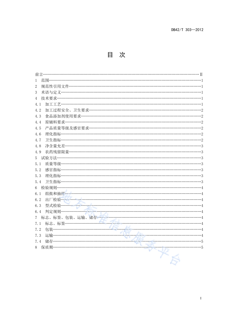 薇菜DB42／T 303-2012.pdf_第3页