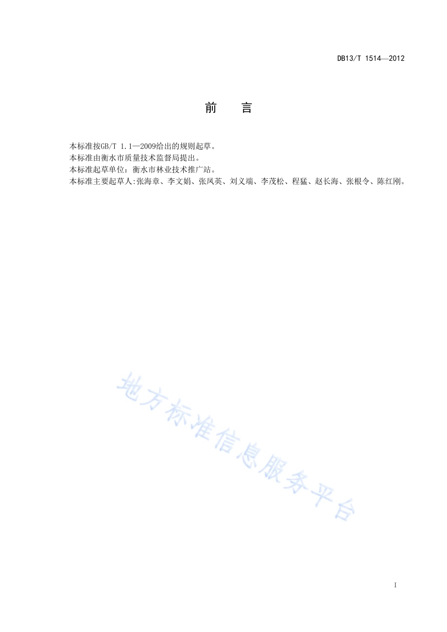 深州蜜桃DB13／T 1514-2012.pdf_第3页