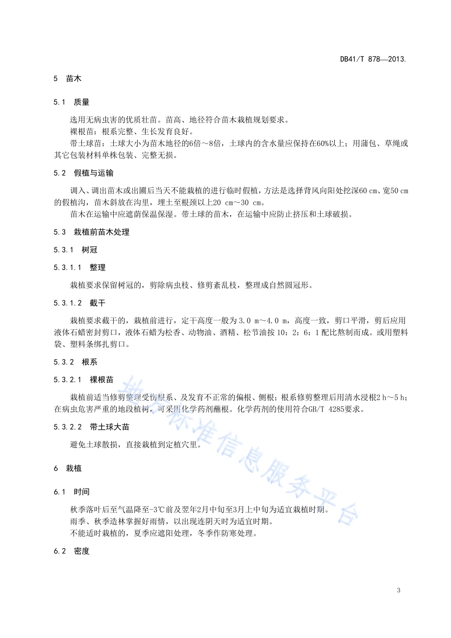 栾树栽培技术规程DB41／T 878-2013.pdf_第5页
