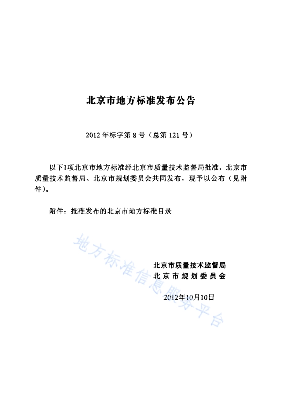 外墙夹心保温设计规程DB11／T 913-2012.pdf_第3页