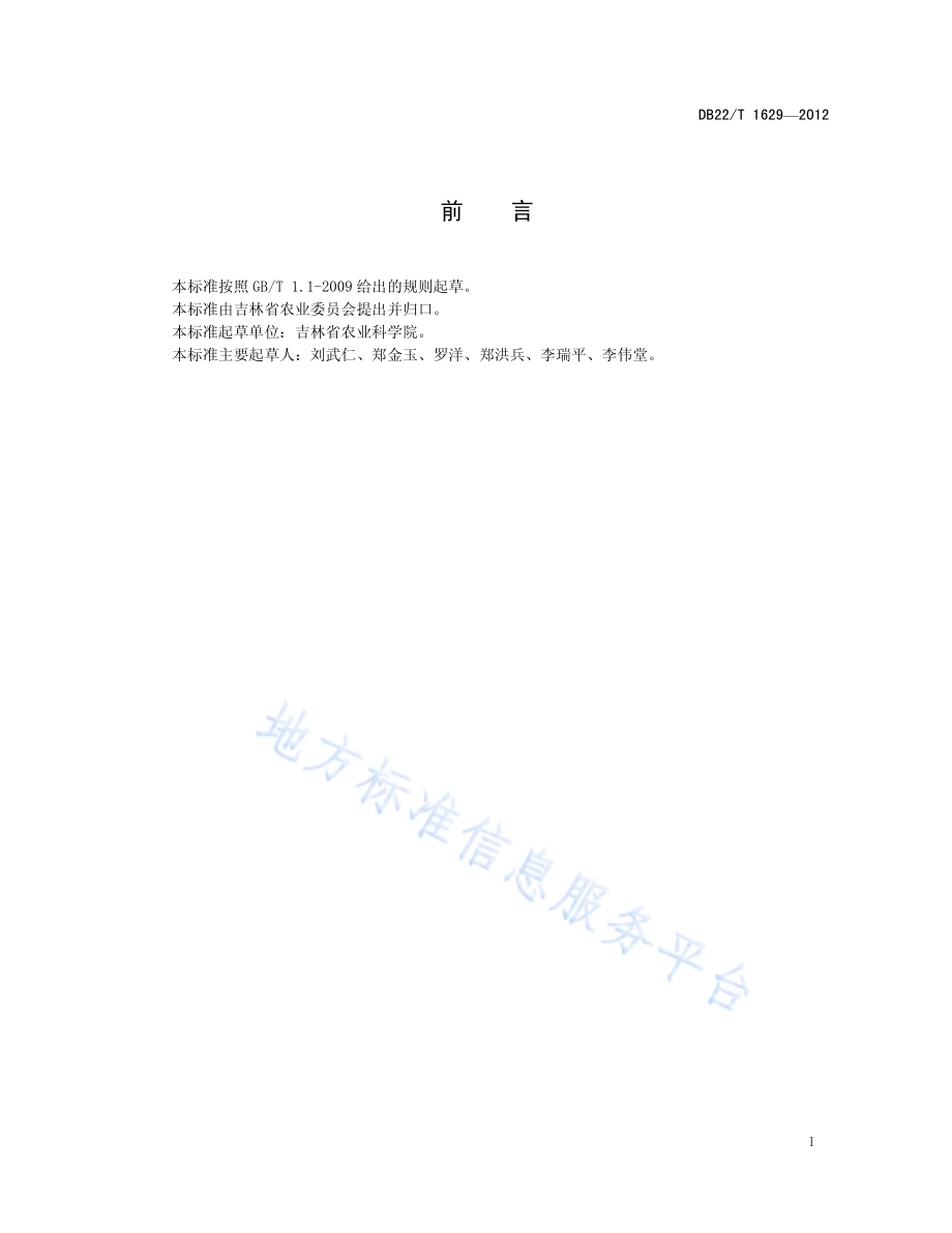 玉米宽窄行留高茬交替种植技术规程DB22／T 1629-2012.pdf_第3页