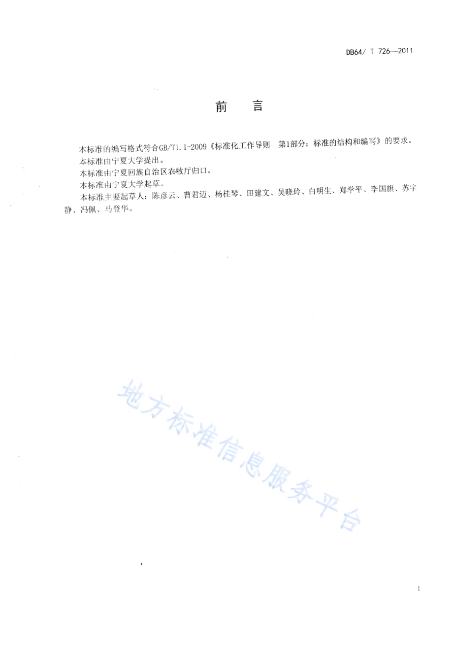 马铃薯种薯贮藏技术规程DB64／T 726-2011.pdf_第3页