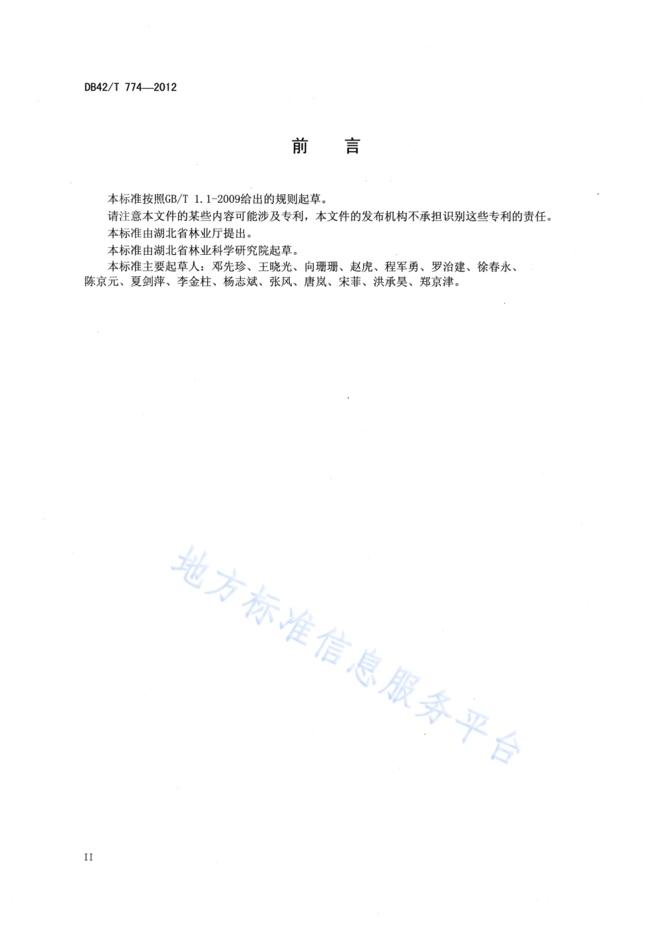 乌桕育苗技术规程DB42／T 774-2012.pdf_第4页