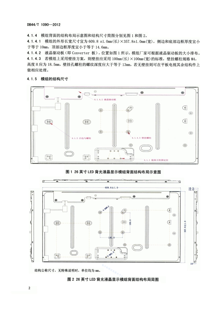 平板电视液晶显示模组结构DB44／T 1090-2012.pdf_第4页