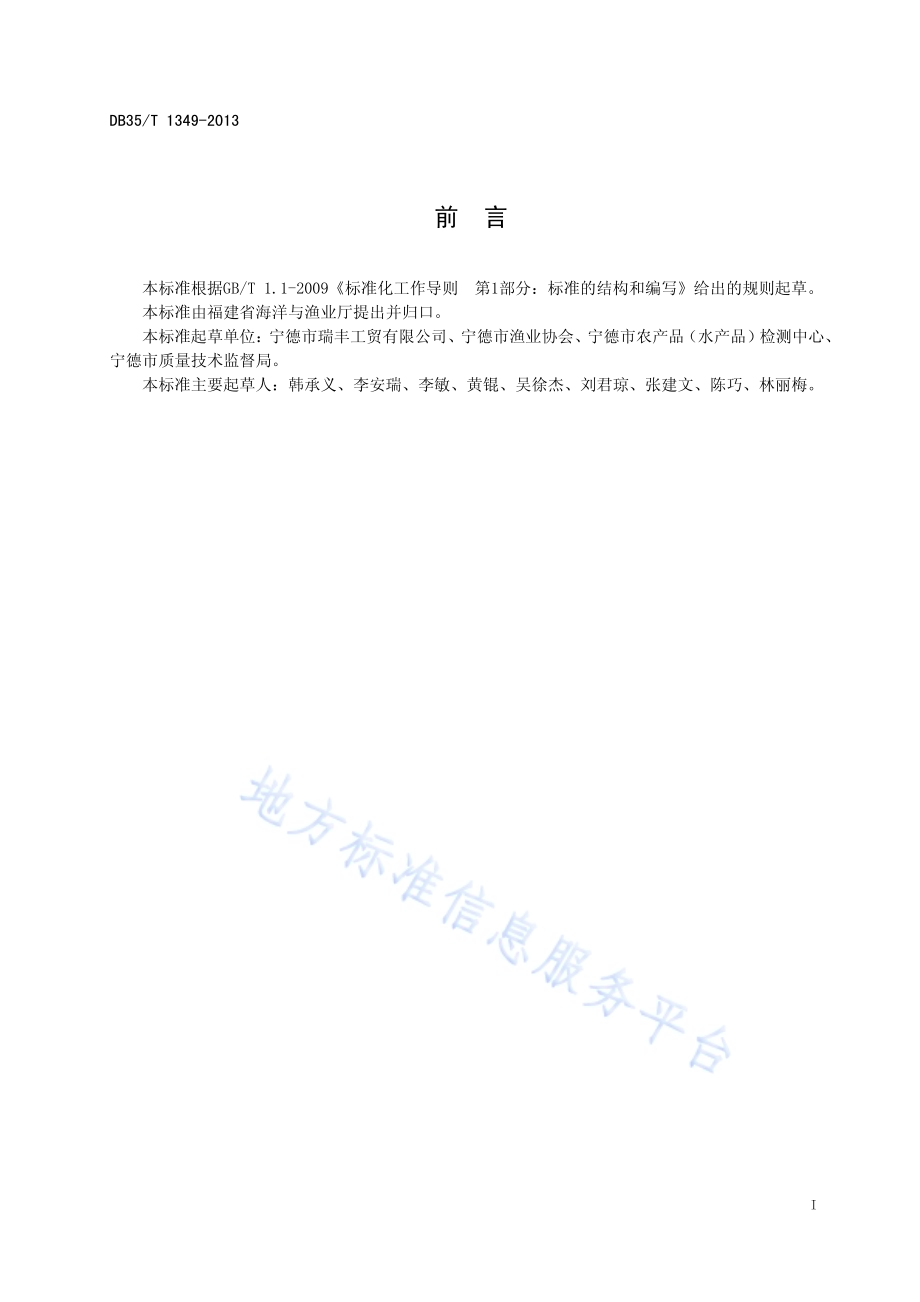 缢蛏池塘养殖技术规范DB35／T 1349-2013.pdf_第3页