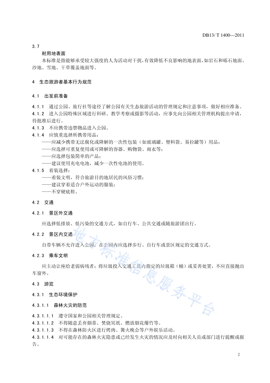 森林公园生态旅游者行为规范DB13／T 1400-2011.pdf_第4页