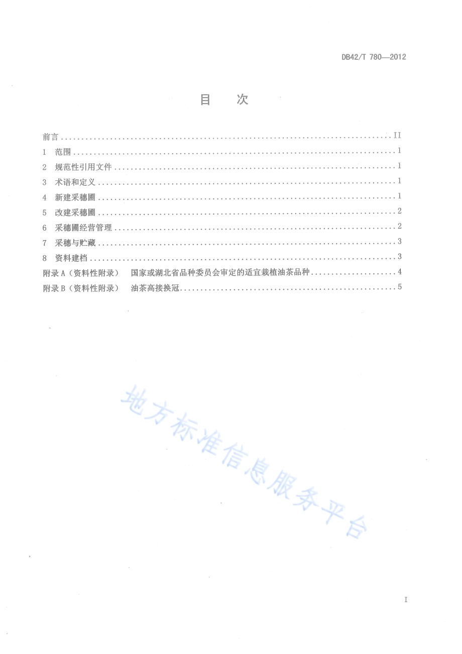 油茶采穗圃营建技术规程DB42／T 780-2012.pdf_第3页