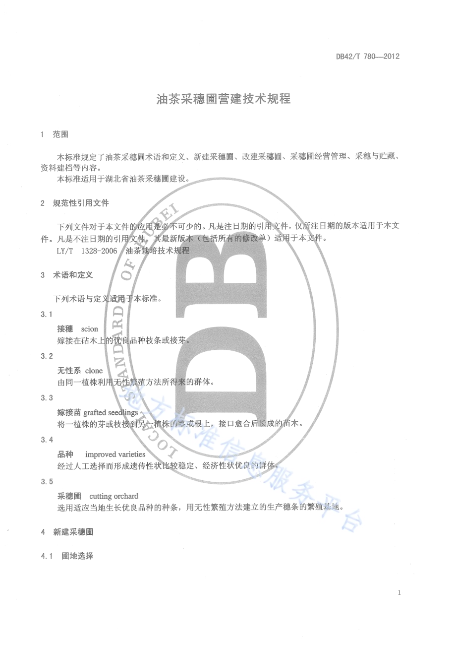 油茶采穗圃营建技术规程DB42／T 780-2012.pdf_第5页