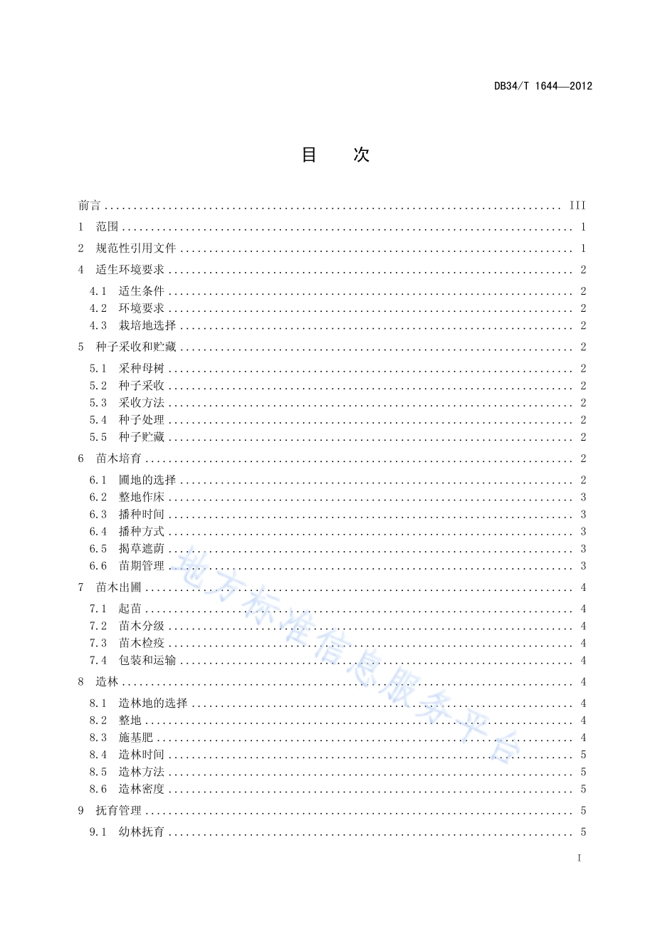 南方红豆杉用材林栽培技术规程DB34／T 1644-2012.pdf_第3页