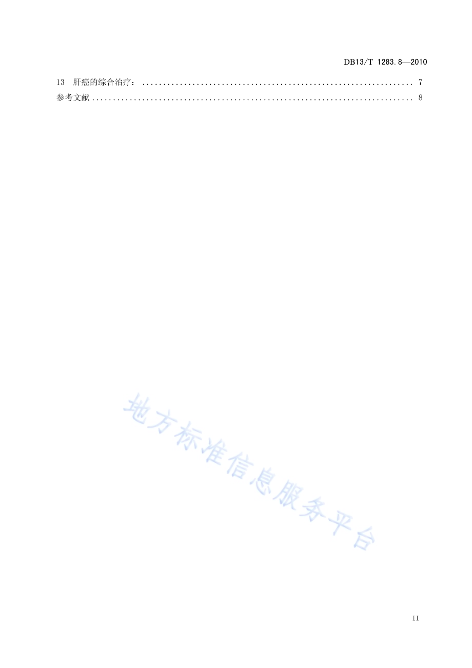 医学影像学诊疗技术标准 第8部分 肝癌介入性放射学治疗规范DB13／T 1283.8-2010.pdf_第3页