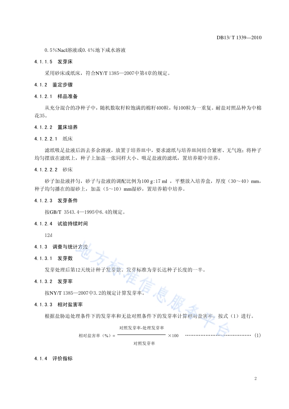 棉花耐盐性鉴定评价技术规程DB13／T 1339-2010.pdf_第4页