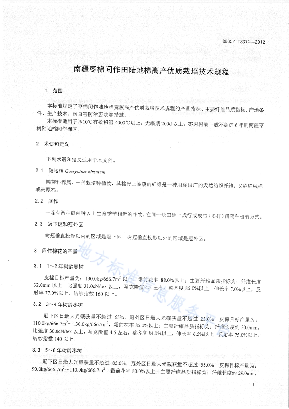 南疆枣棉间作陆地棉高产优质栽培技术规程DB65／T 3374-2012.pdf_第3页