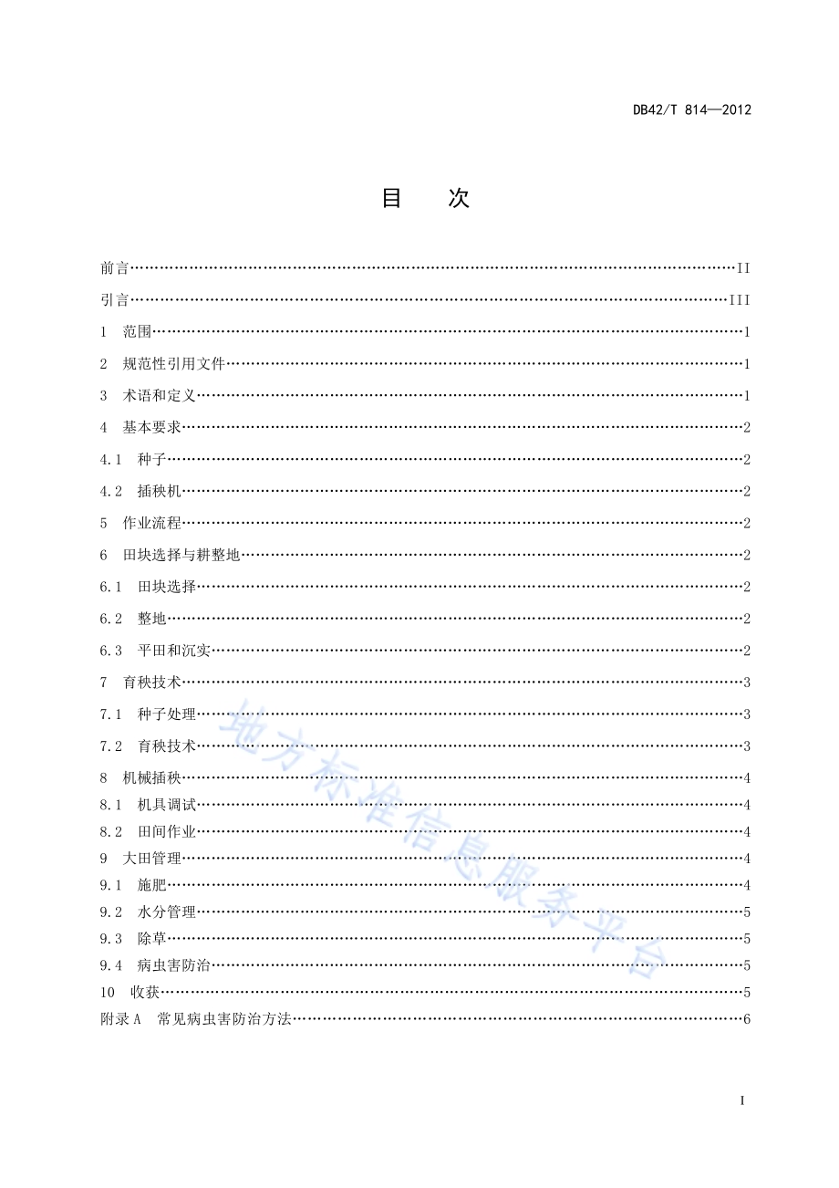 水稻两优1528机械化插秧栽培技术规程DB42／T 814-2012.pdf_第3页