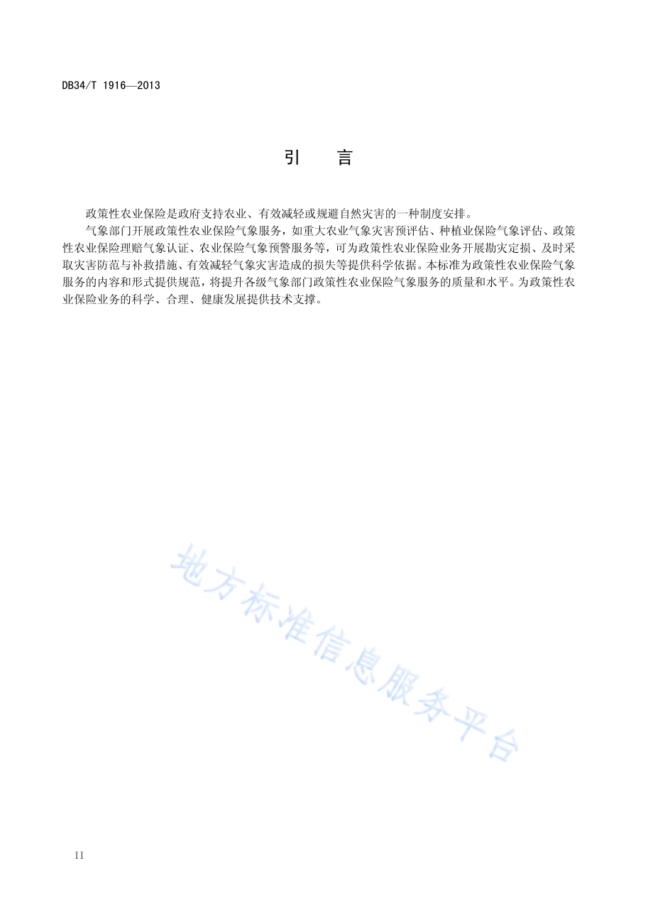 政策性农业保险气象服务规范DB34／T 1916-2013.pdf_第4页