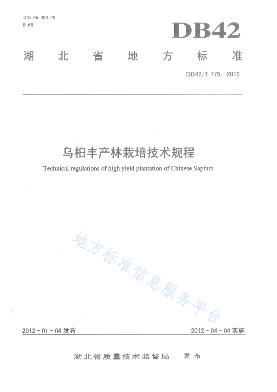 乌桕丰产林栽培技术规程DB42／T 775-2012.pdf_第1页