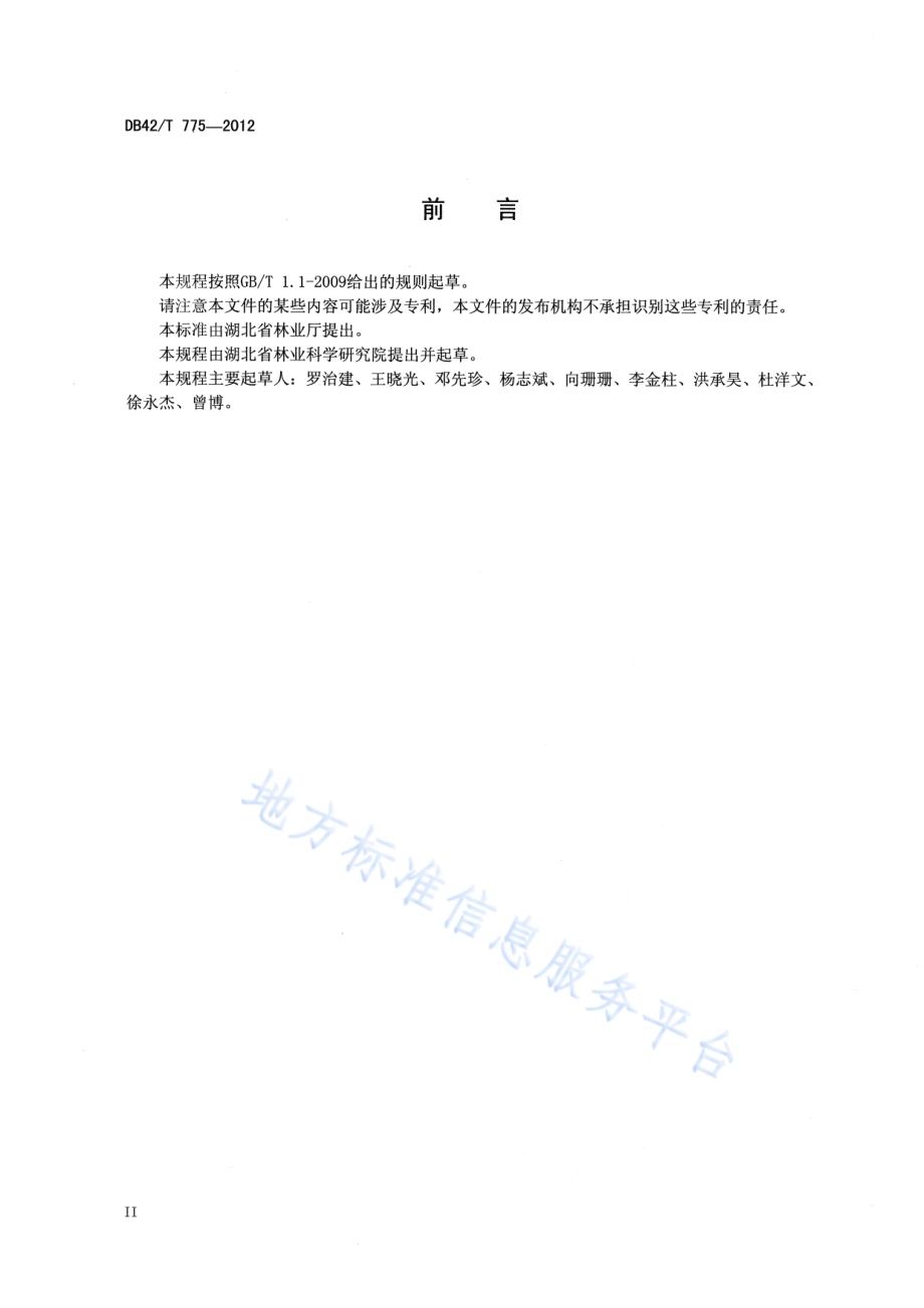 乌桕丰产林栽培技术规程DB42／T 775-2012.pdf_第4页