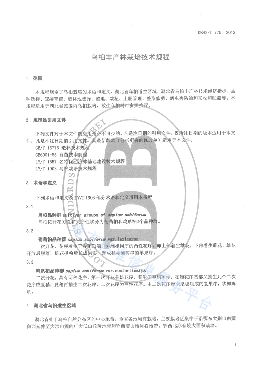 乌桕丰产林栽培技术规程DB42／T 775-2012.pdf_第5页