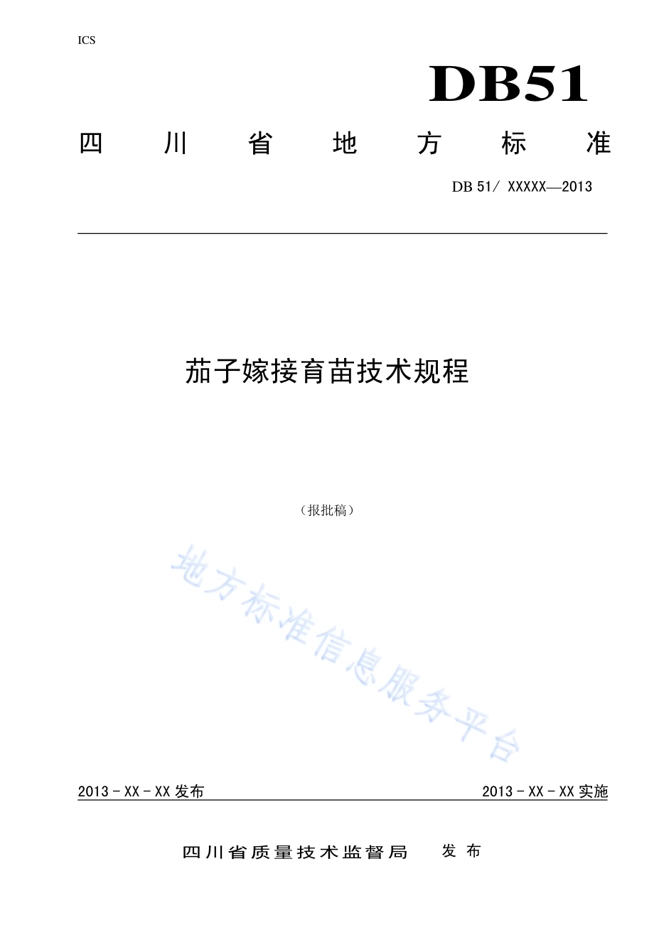茄子嫁接育苗技术规程DB51／T 1644-2013.pdf_第1页