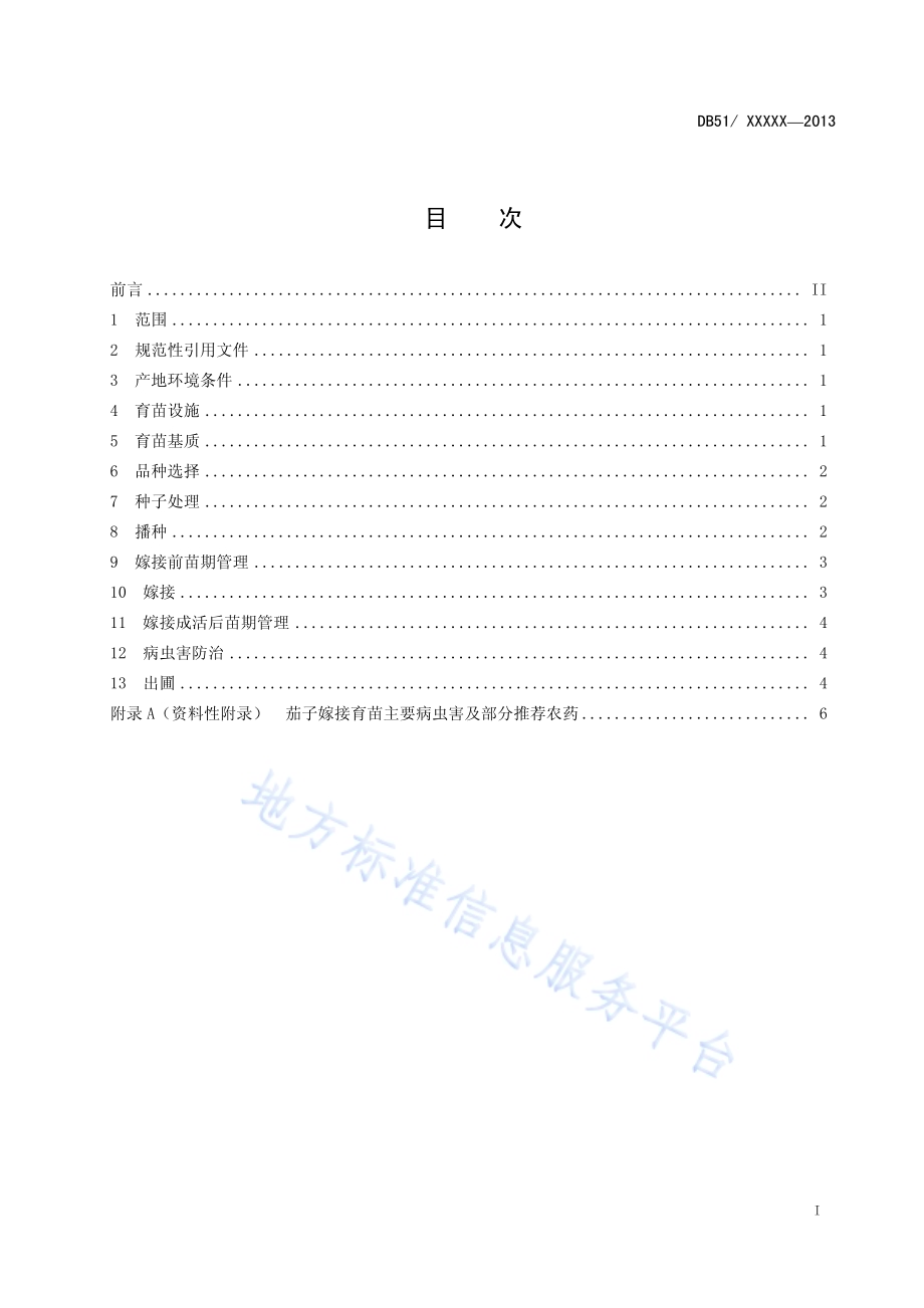 茄子嫁接育苗技术规程DB51／T 1644-2013.pdf_第3页