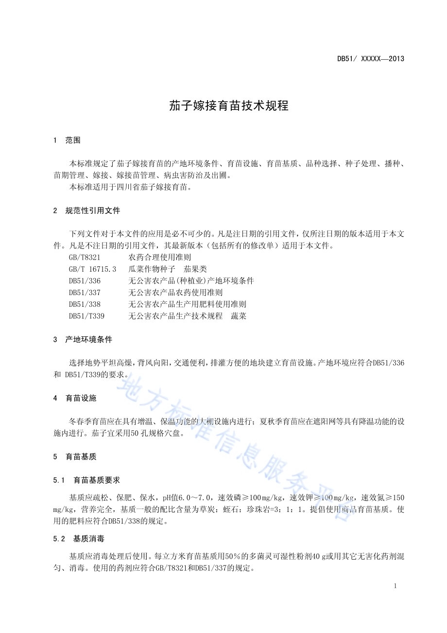 茄子嫁接育苗技术规程DB51／T 1644-2013.pdf_第5页