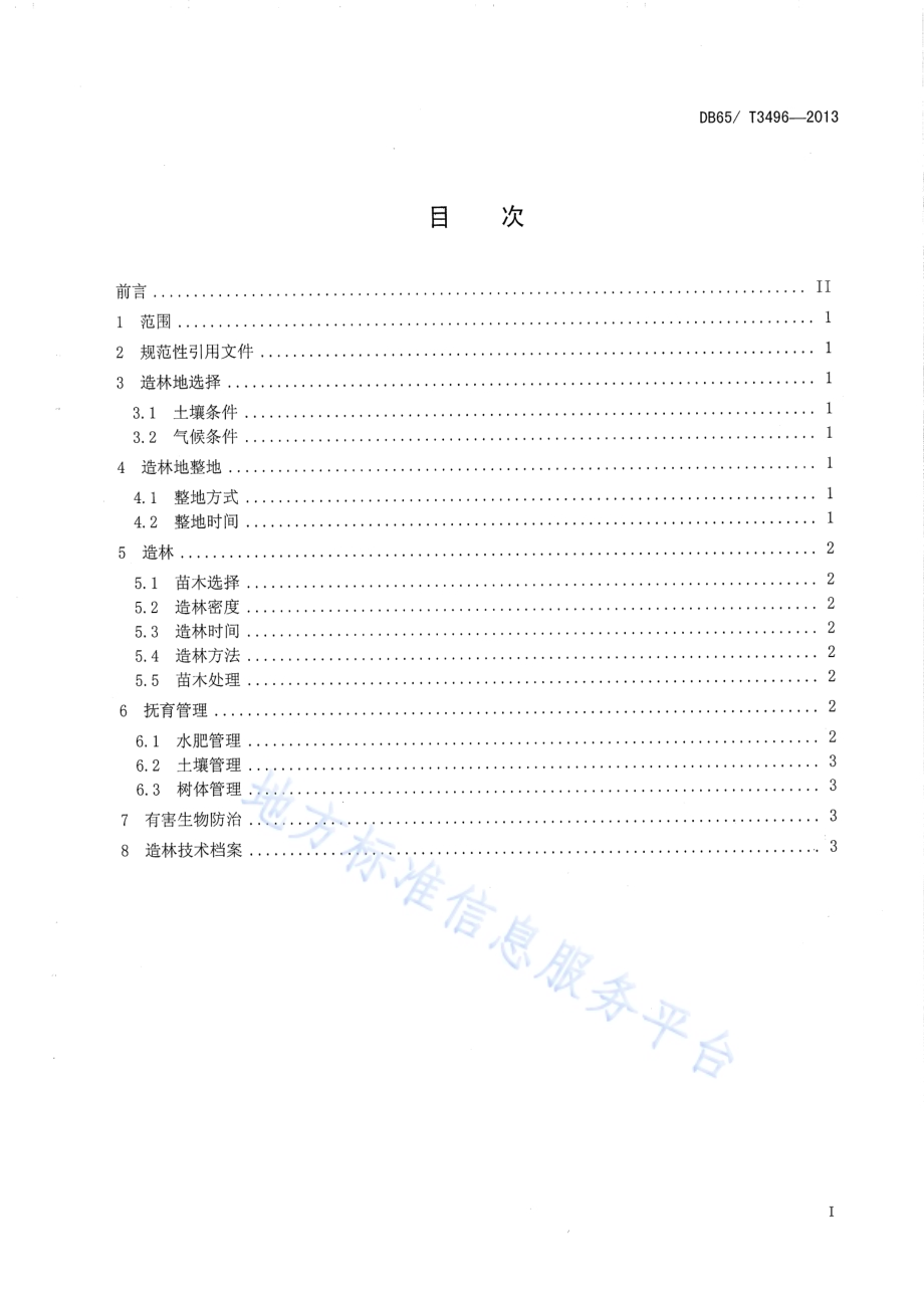 水曲柳栽培技术规程DB65／T 3496-2013.pdf_第2页