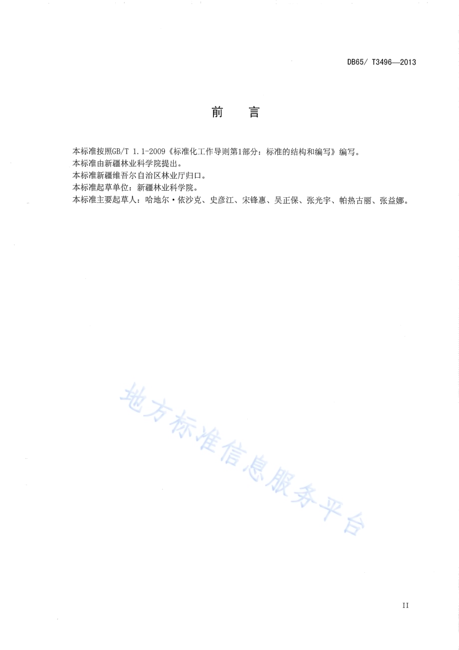 水曲柳栽培技术规程DB65／T 3496-2013.pdf_第3页
