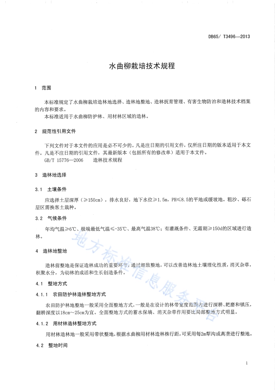 水曲柳栽培技术规程DB65／T 3496-2013.pdf_第4页