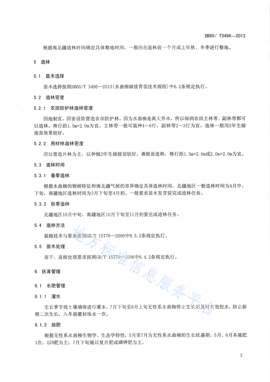 水曲柳栽培技术规程DB65／T 3496-2013.pdf_第5页