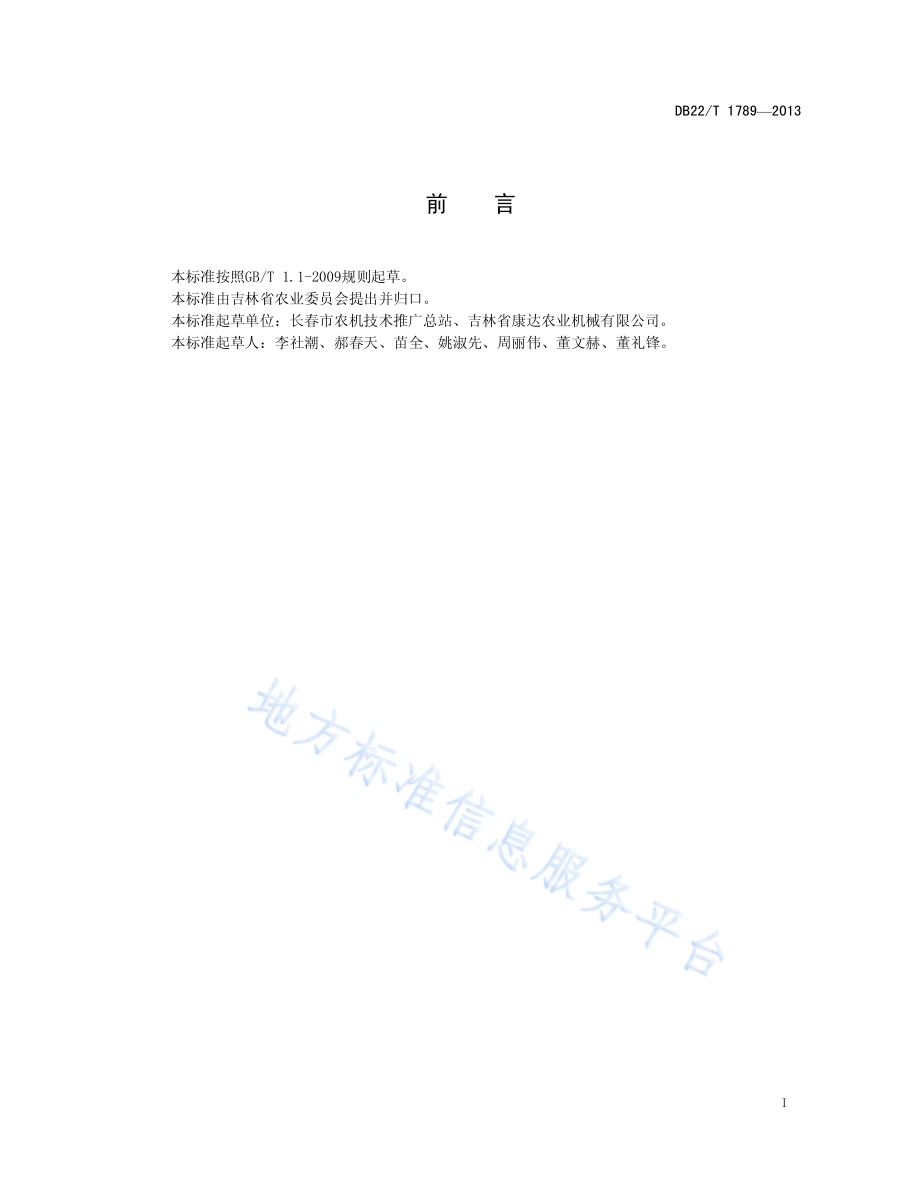 玉米免耕播种机作业技术规范DB22／T 1789-2013.pdf_第3页