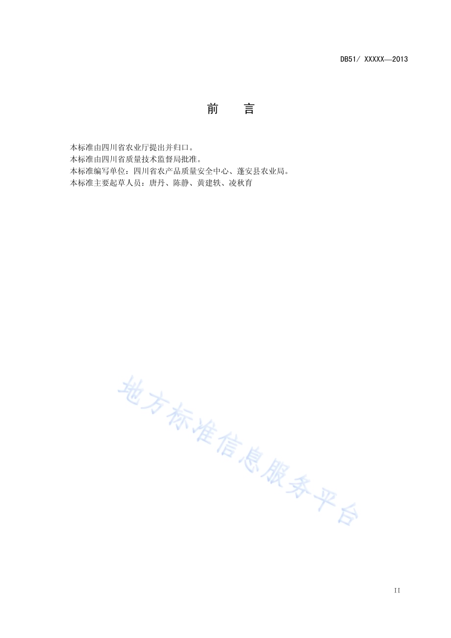 蓬安锦橙生产技术规程DB51／T 1647-2013.pdf_第4页