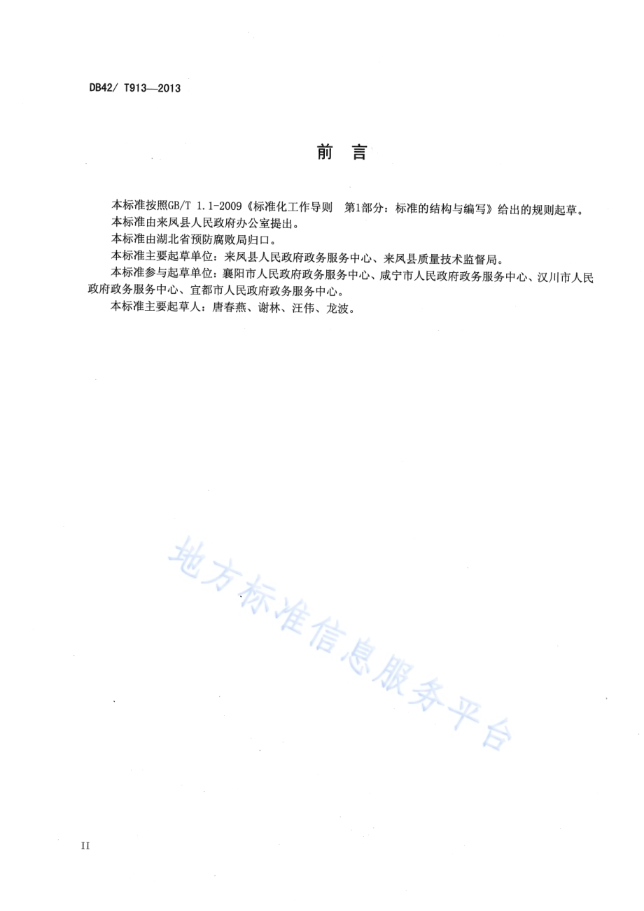 政务服务中心基础设施规范DB42／T 913-2013.pdf_第4页