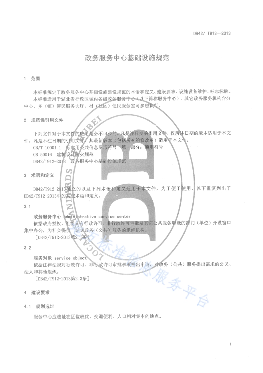 政务服务中心基础设施规范DB42／T 913-2013.pdf_第5页