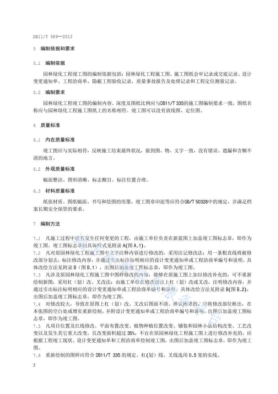 园林绿化工程竣工图编制规范DB11／T 989-2013.pdf_第5页