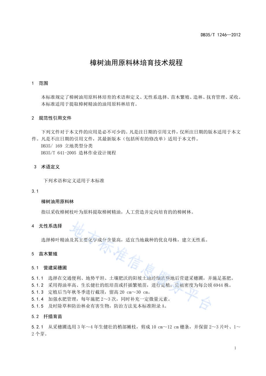 樟树油用原料林培育技术规程DB35／T 1246-2012.pdf_第5页